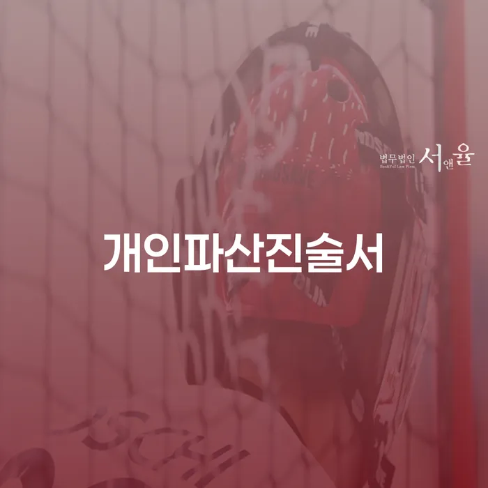 회생절차 빚 해결할 선택을 어떻게..