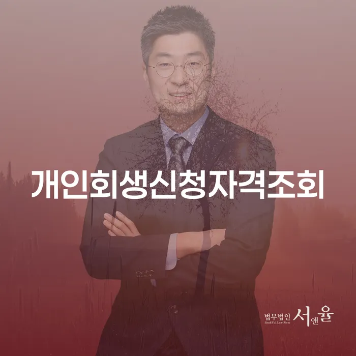 개인회생신용등급 개인회생 얼마?