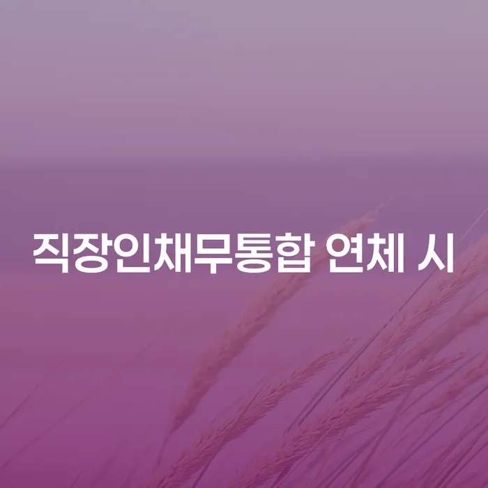 개인회생 수임료 분납 가능하고 빚갚는 방법 추천하는 법률사무소