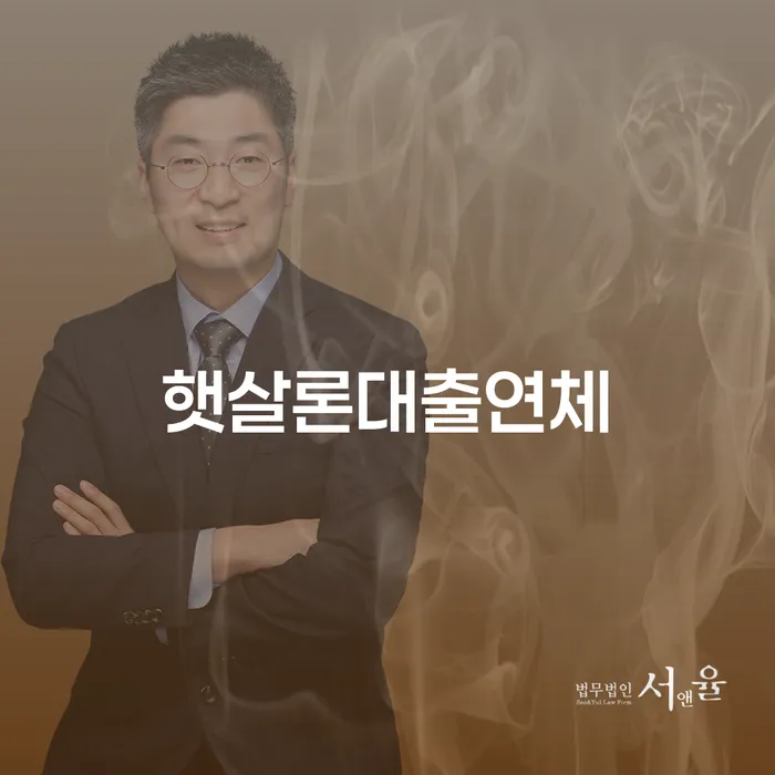 신용회복위원회실효 대출 연체 개인회생 무료상담