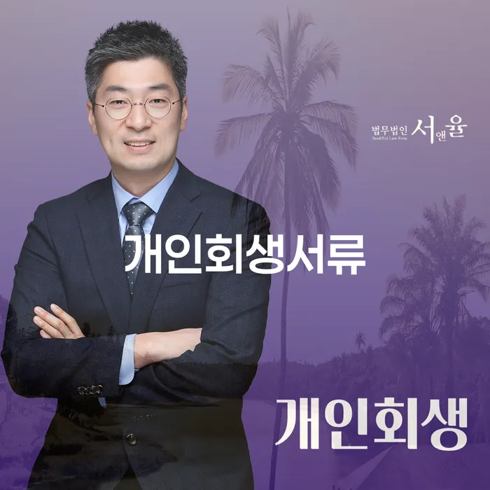 개인회생도박으로 인한 채무 정리 연체 채무 신속해결방법 알아봐야 할 사항