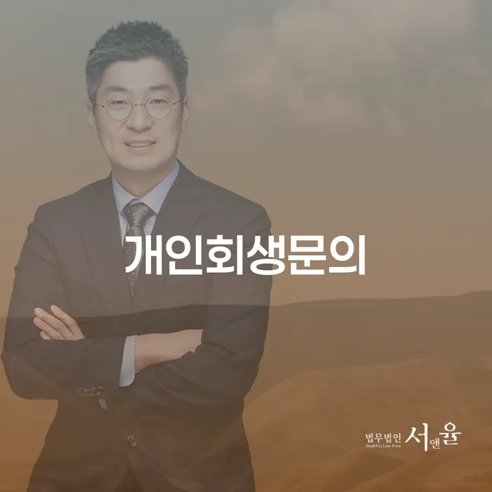 도박빚개인회생 개인회생으로 해결방법 알고신청하기