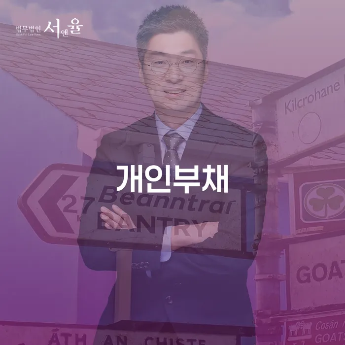 인천파산신청 신용회복 적정한