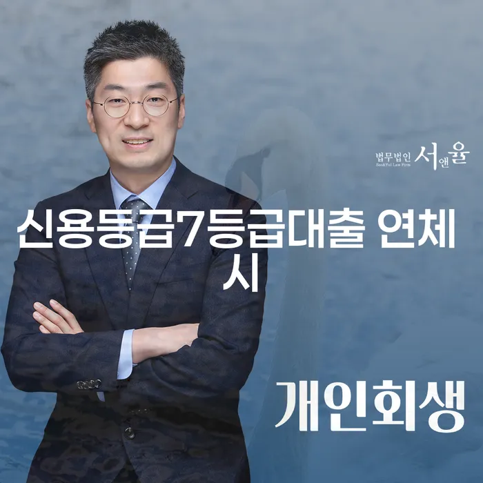 연대보증인채무 연체 채무 신속해결방법 얼마?