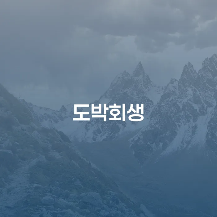 개인회생신청자격 개인회생으로 해결 어떻게