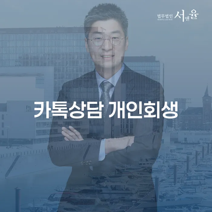 개인회생 채무 효과적인 해결방법 도움이 되는