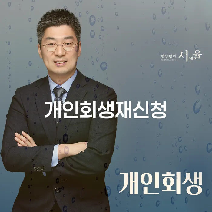 7등급직장인대출 연체 시 신용회복 추천하는 법무법인
