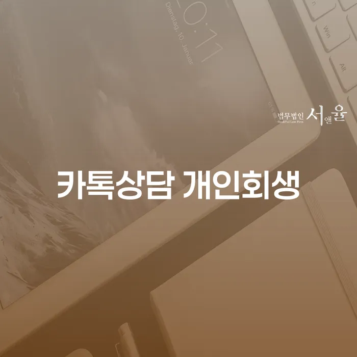 카드가맹점대출 연체 시 추심 대응법 달라진점