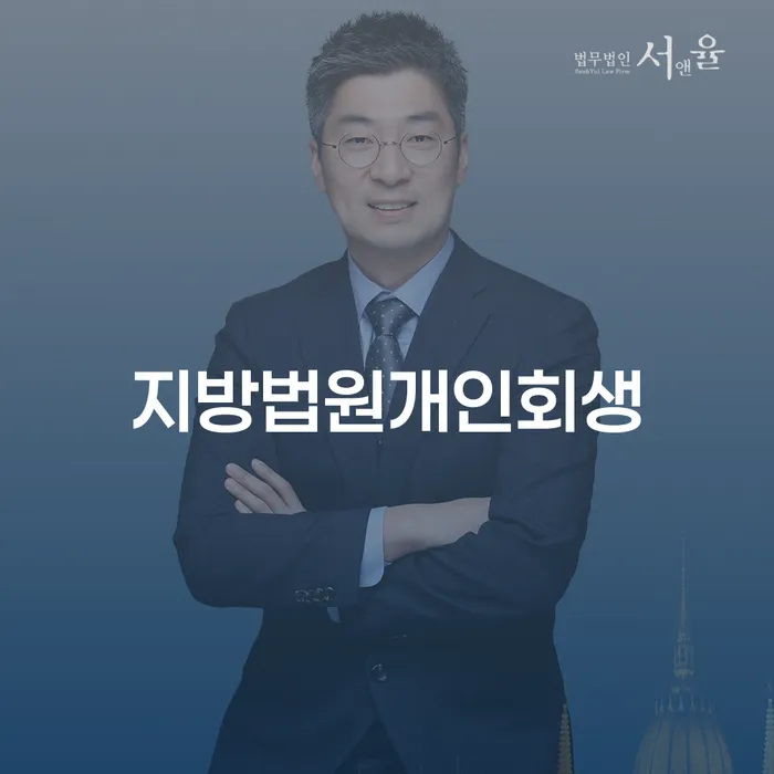 파산신청방법 추심 대응법 무료로 확인하는 방법
