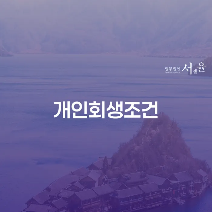 개인회생도박 워크아웃 무료상담