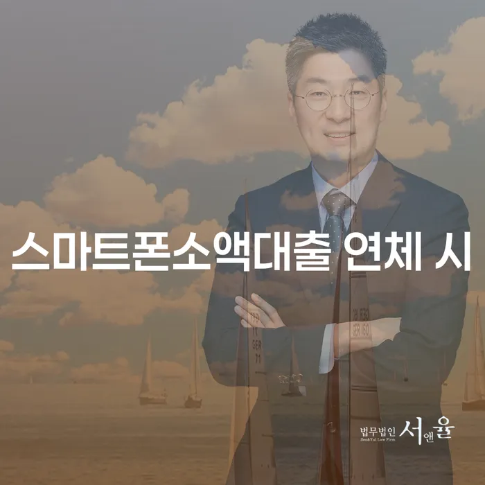 신용대출 연체 개인회생 제도 빨리신청해야하는