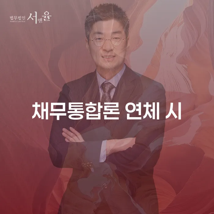 개인사채 대출 연체 개인회생 체크해보세요