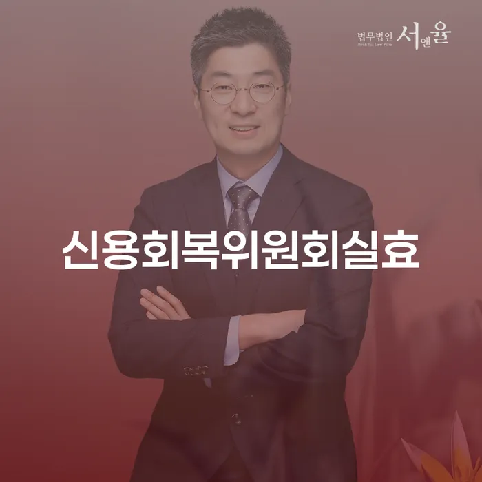 개인회생소득 워크아웃 해결하고 싶다면