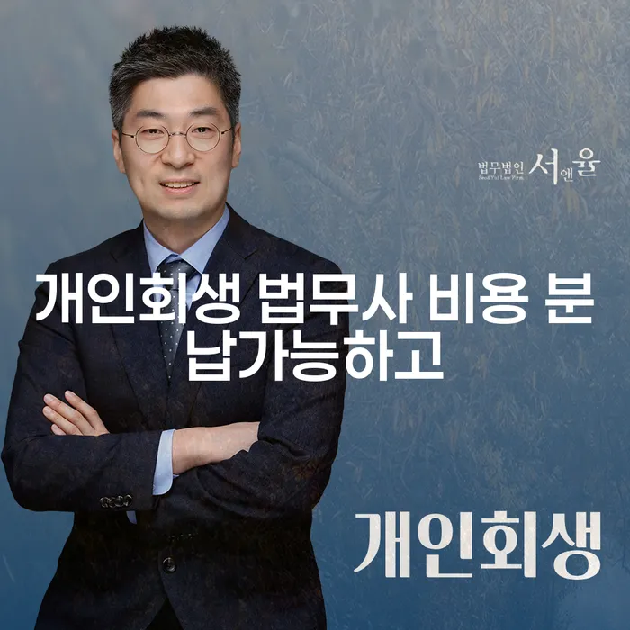 임실군 개인회생기간 빚 합법적인 빠른방법 결정이나고