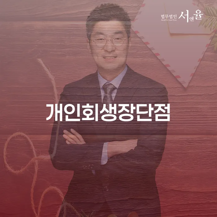 포항시 파산전문법무사 카드빚 연체 빨리신청해야하는