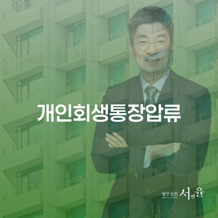 양주시 개인회생사무실 빚독촉 급증하는
