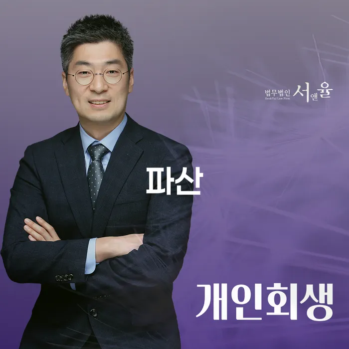 인천 고금리전환대출 연체 시 개인회생 제도 잘하는 법무법인