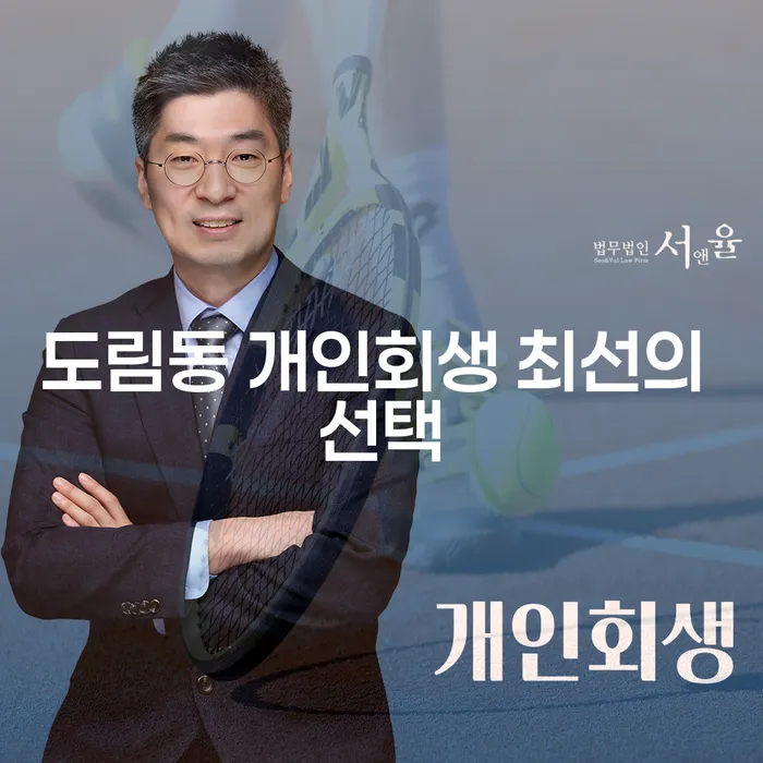 도림동 개인회생 최선의 선택