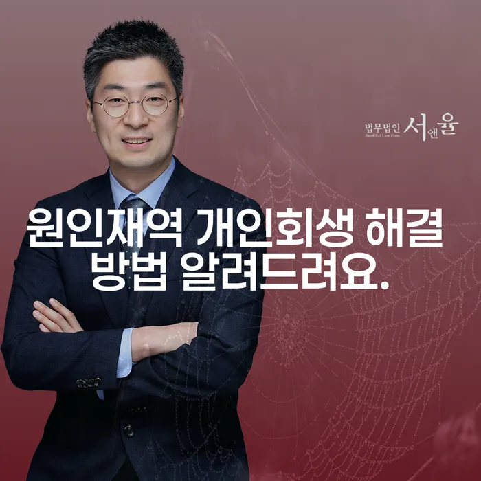 원인재역 개인회생 해결 방법 알려드려요.