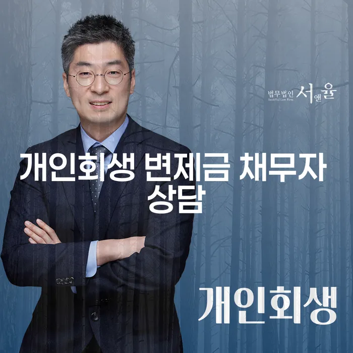 개인회생 변제금 채무자 상담이 필요한 이유는 무엇일까요?