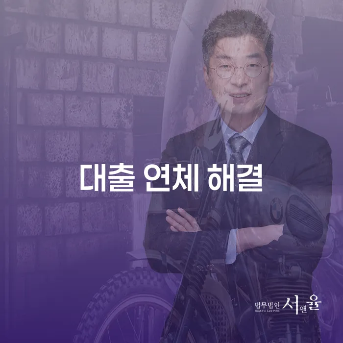 대출 연체 해결을 위한 개인회생과 개인파산, 어떻게 선택할까요?