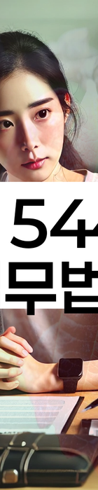 법무법인 서앤율 회생파산상담센터