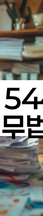 법무법인 서앤율 회생파산상담센터