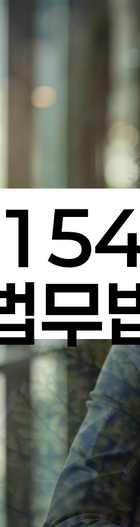 법무법인 서앤율 회생파산상담센터