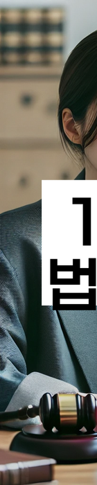 법무법인 서앤율 회생파산상담센터