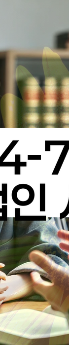 법무법인 서앤율 회생파산상담센터