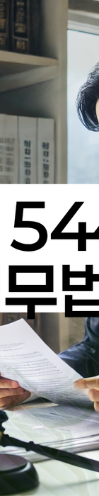 법무법인 서앤율 회생파산상담센터