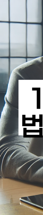 법무법인 서앤율 회생파산상담센터