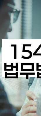 법무법인 서앤율 회생파산상담센터