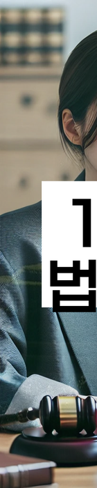 법무법인 서앤율 회생파산상담센터