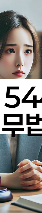 법무법인 서앤율 회생파산상담센터