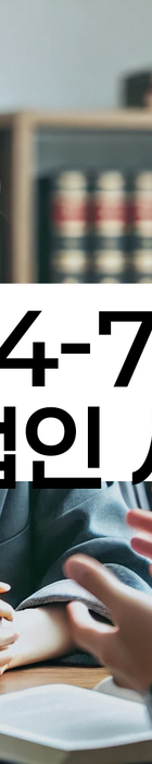 법무법인 서앤율 회생파산상담센터