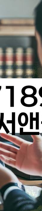 법무법인 서앤율 회생파산상담센터