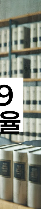 법무법인 서앤율 회생파산상담센터