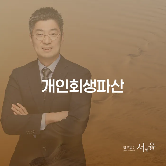 남양주 개인회생과 파산 절차 이해하기