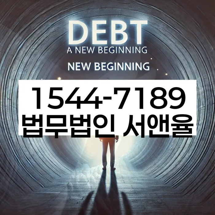 채무 문제 해결