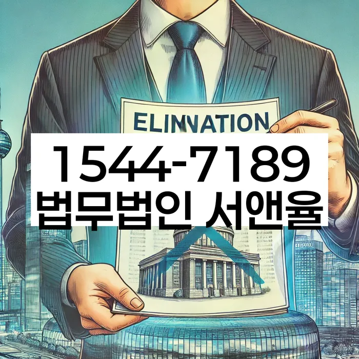 인천 월곳리 신속채무조정