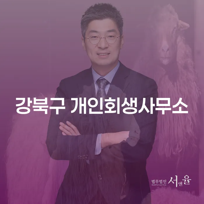 강북구와 창원시 마산합포구의 개인회생사무소, 어디서 시작해야 할까요?